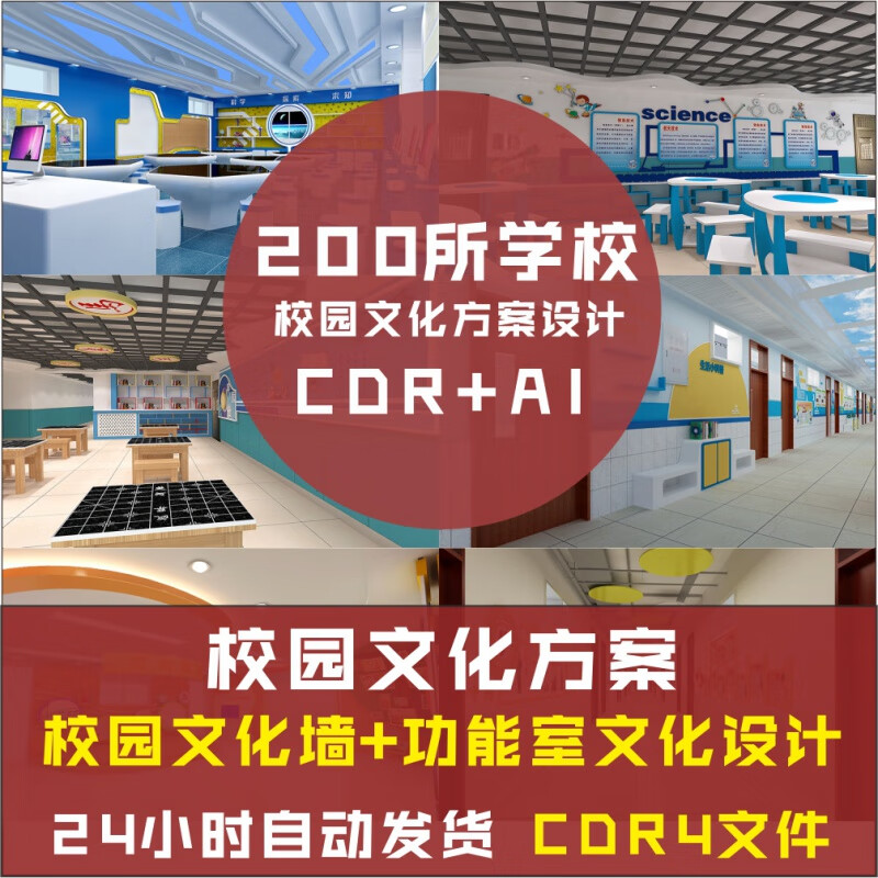 200所幼儿园中小学校园文化建设方案形象墙校园规划设计文案提炼