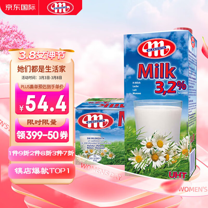 妙可(mlekovita)波兰原装进口 田园系列 全脂纯牛奶早餐奶 1l*12盒