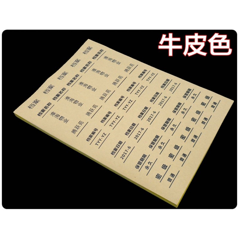 档案盒侧面不干胶标签贴纸牛皮色白色a4可打印档案盒脊背标签贴纸