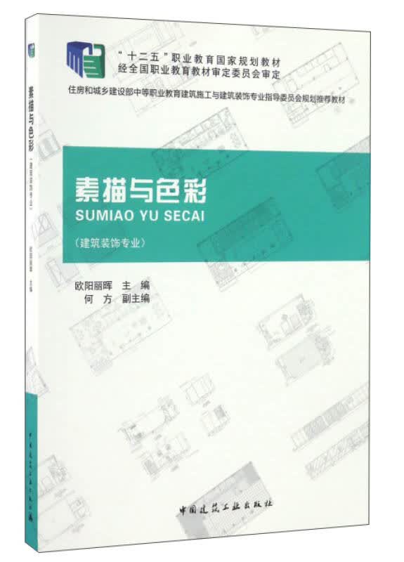 【新华书店】素描与色彩