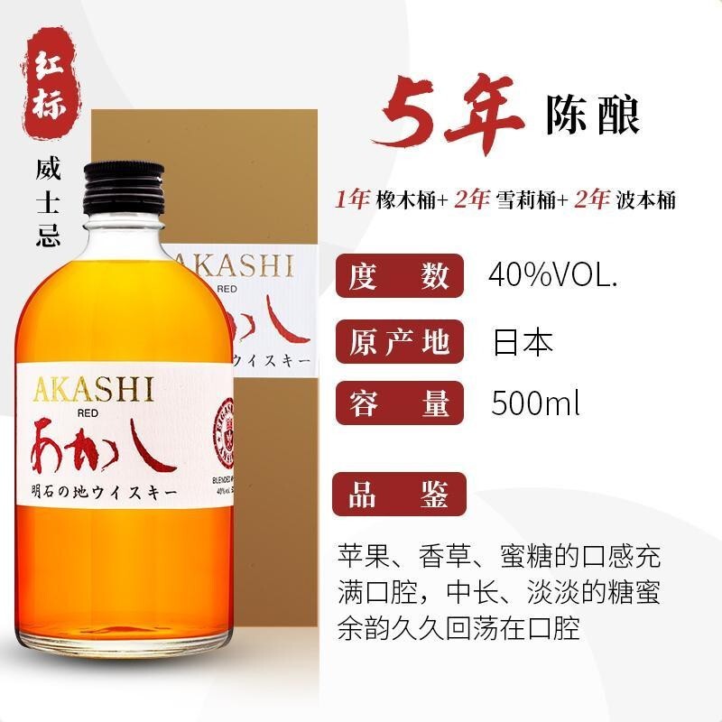 日本威士忌 原瓶进口洋酒 明石（AKASHI）红标调和威士忌 500ml 单瓶装