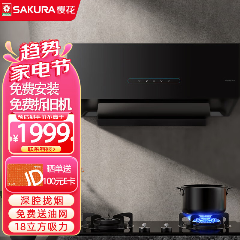 樱花(sakura)中式抽油烟机顶吸式18立方大吸力710mm小尺寸脱排 带导烟