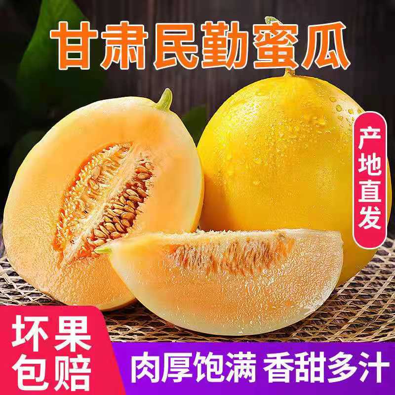 民勤金红宝蜜瓜新鲜应季水果10斤黄河蜜瓜甜瓜黄金瓜整箱现摘现发 金
