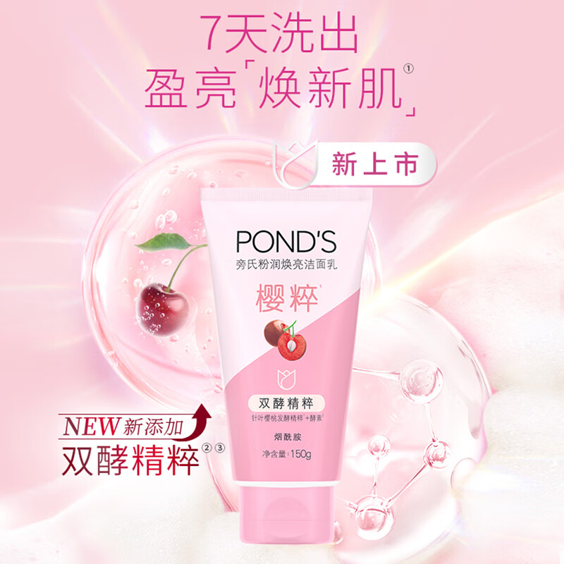 旁氏（POND’S）洗面奶 粉润莹泽150g 烟酰胺洁面乳男女去角质