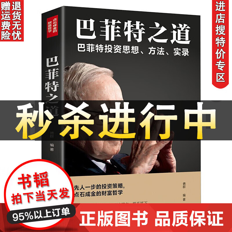 【书韬特价专区】巴菲特之道一巴菲特投资思想、方法、实录 金融投资理财知识股票投资书籍掌握金融市场