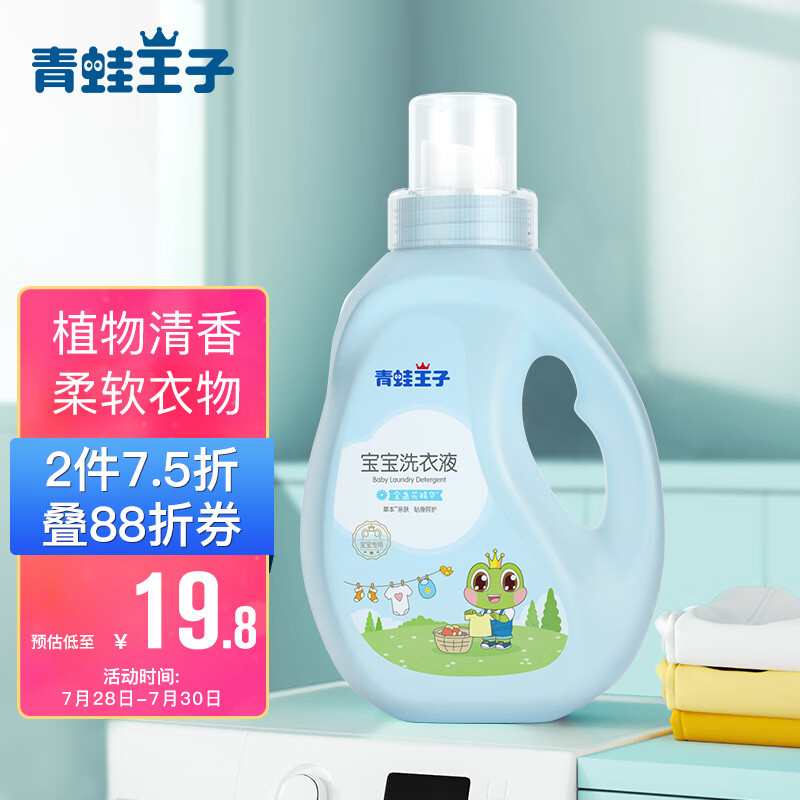 点评体验使用青蛙王子儿童洗护系列婴儿洗衣液值不值得买，很担心质量问题