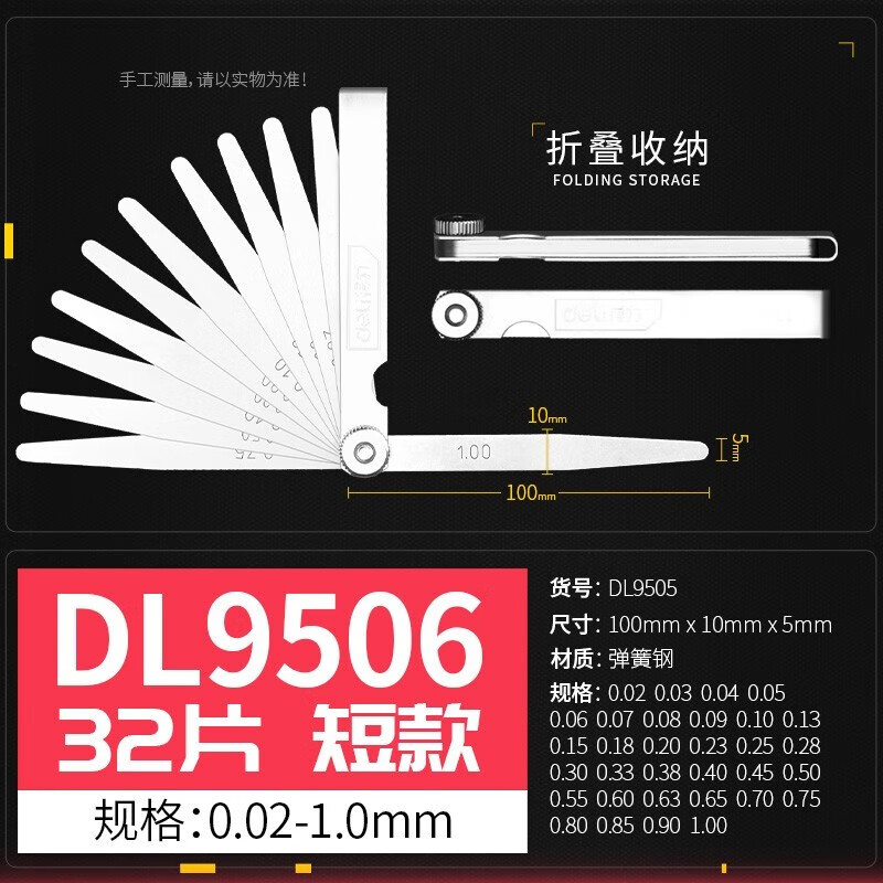 得力(deli)塞尺间隙尺高精度0.02-1.00mm厚薄规塞规片套装调气门单片塞片 32件塞尺(0.02-1.00mm)-DL9506
