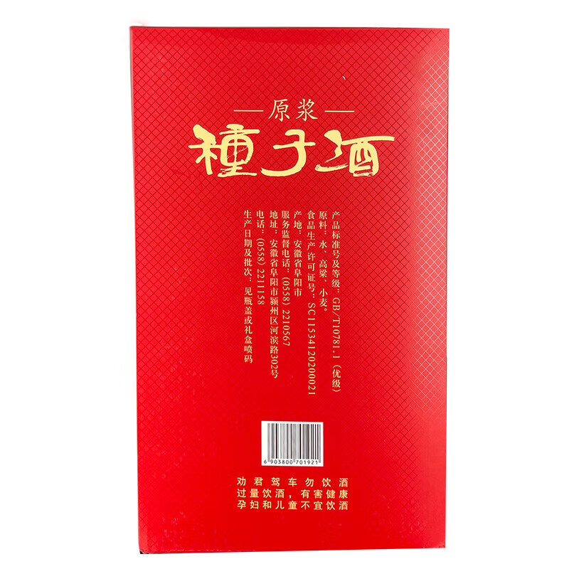 金种子 安徽金种子酒原浆 65度浓香型白酒 整坛酒 婚宴自饮收藏送礼 65%vol 1500mL 1坛