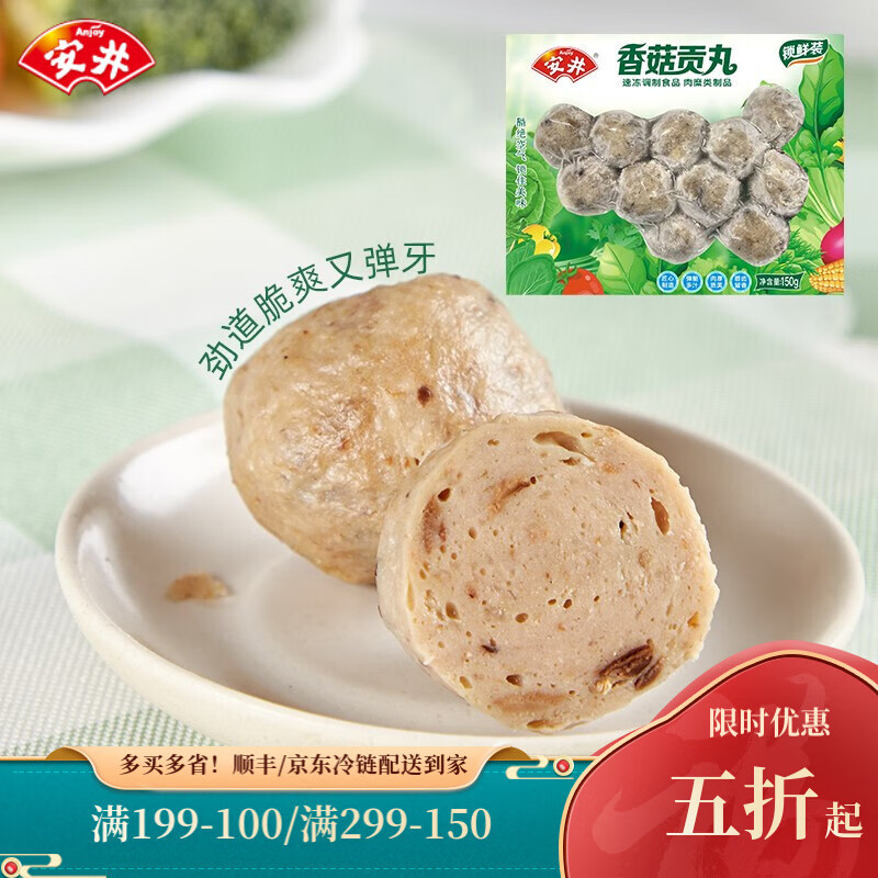 安井香菇贡丸锁鲜装速冻火锅食材丸子关东煮烧烤麻辣烫油炸爆炒 香菇