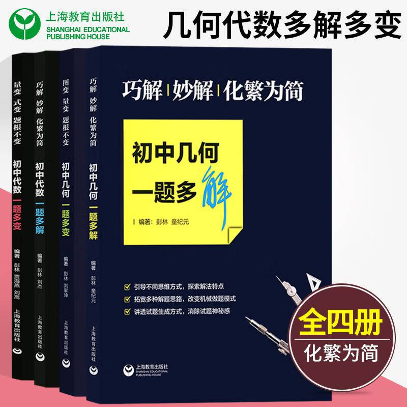 全套4图变量变式变题根不变初中代数几何一题多变巧解