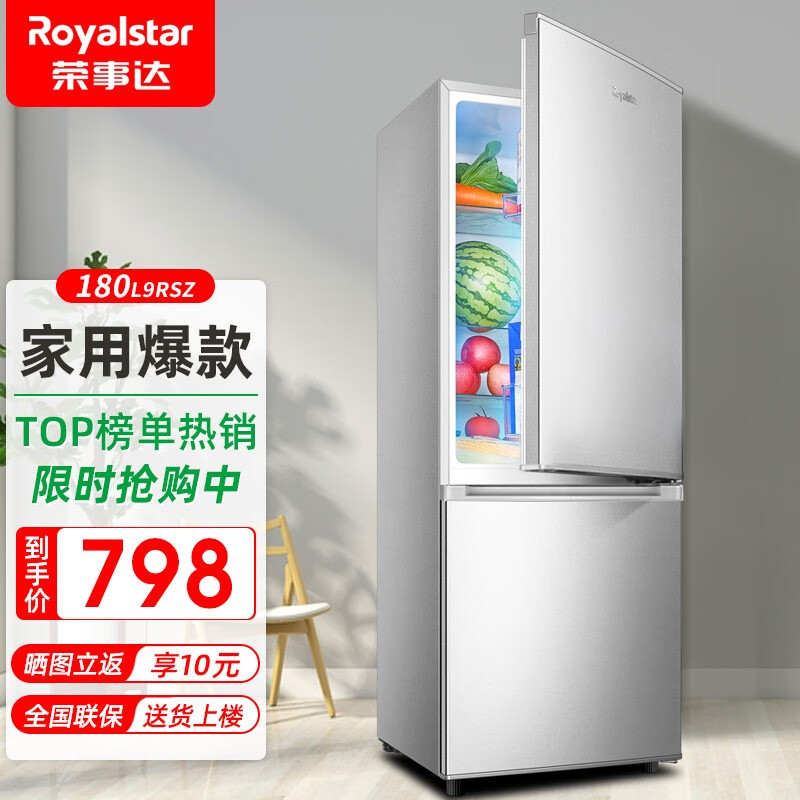 荣事达（Royalstar）小型电冰箱家用租房双门BCD-180L9RSZ冷藏冷冻保鲜迷你节能冰箱 180L-9RSZ双门家用冰箱