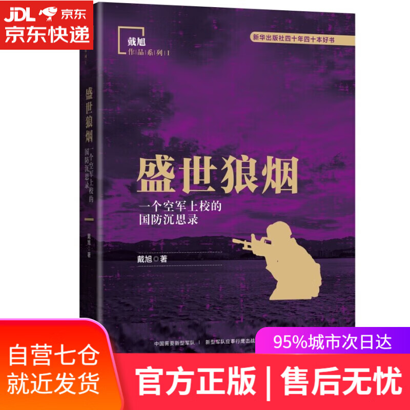 【新华书店】盛世狼烟 新版