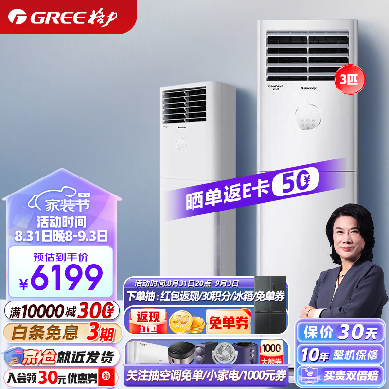 格力(GREE)空调立式 云佳新三级能效 变频冷暖56℃高温自洁独立除湿强劲制冷立柜式空调柜机 3匹 KFR-72LW/NhGh3B