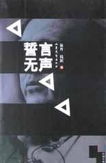 誓言无声【上新】