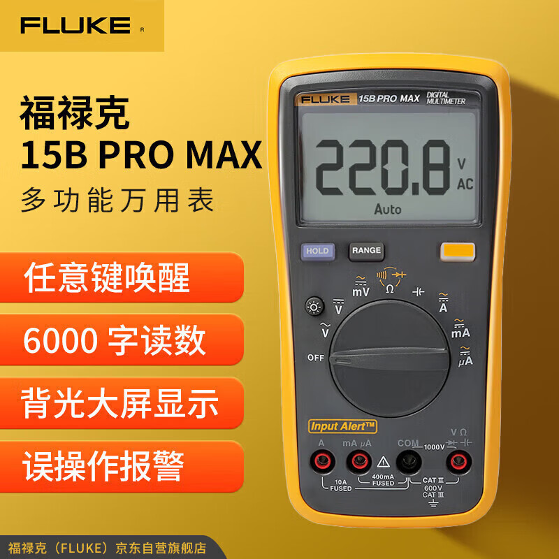 福禄克（FLUKE）F15B PRO MAX 数字万用表 掌上型多用表 电流表 仪器仪表F15B+