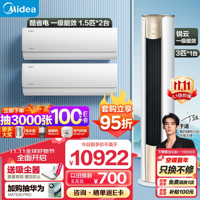 美的新一级能效 空调套装 两室一厅（1.5匹酷省电一级能效*2+3匹锐云一级能效）属于什么档次？