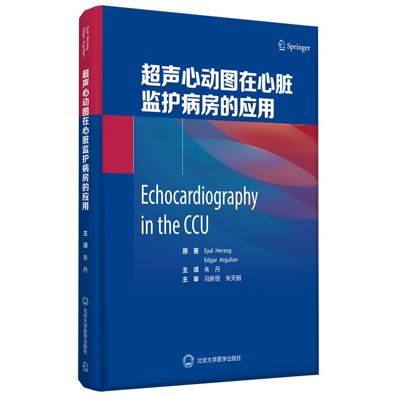 超声心动图在心脏监护病房的应用《现货速发》