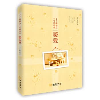 暖爱【正版图书】