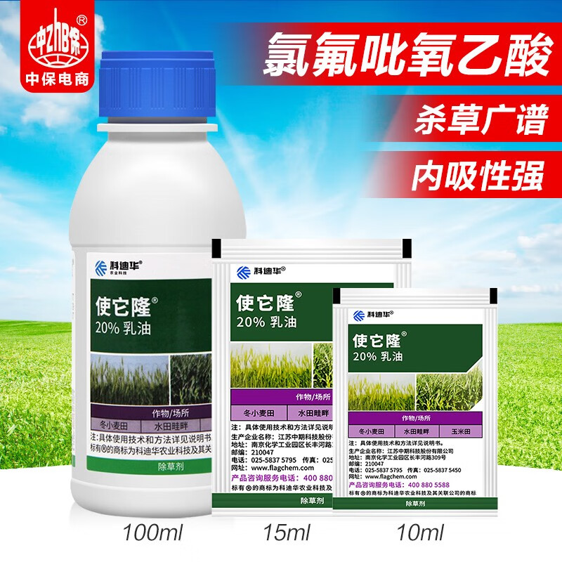 科迪华使它隆氯氟吡氧乙酸阔叶杂草空心莲子除草剂农药农资除草剂 100
