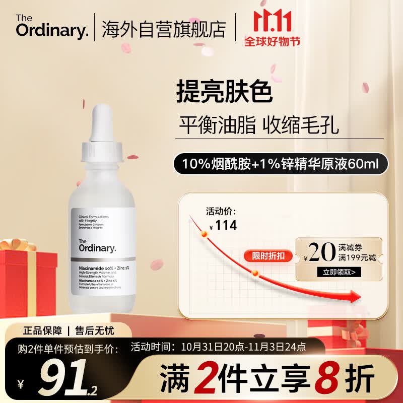 THE ORDINARY10%烟酰胺原液精华 美肤小白瓶提亮肤色控油面部精华60ml纯净护肤使用感如何?