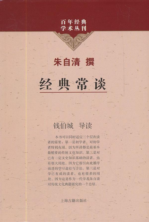 经典常谈【正版】