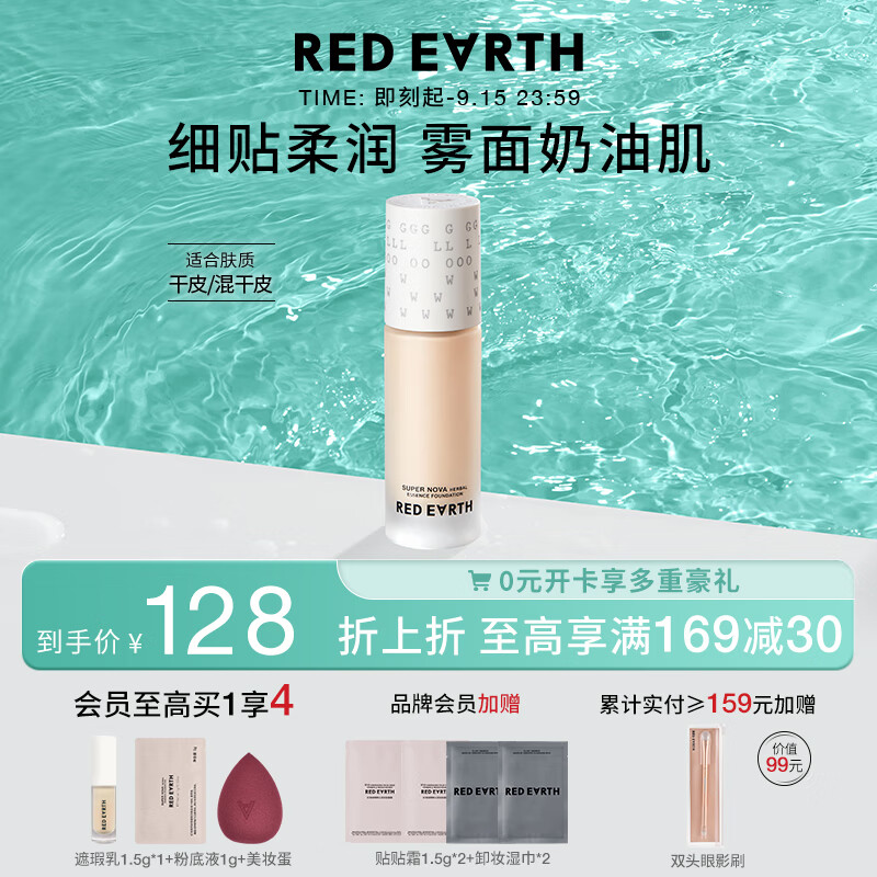 红地球（red earth）精华粉底液遮瑕干皮养肤保湿不卡粉持久妆亲妈-瓷亮色30g怎么看?