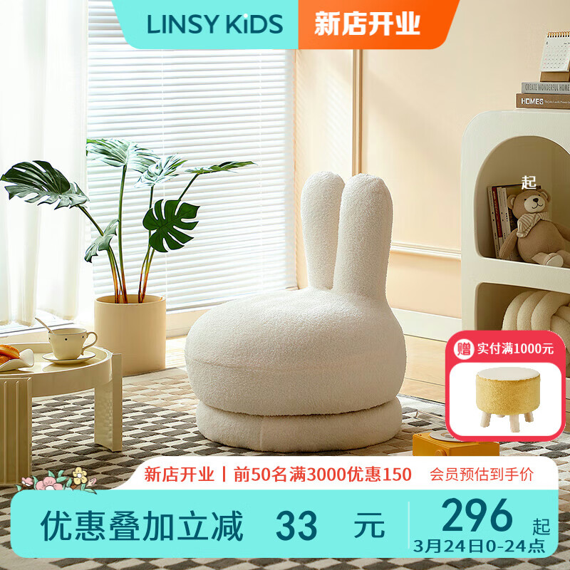 LINSY KIDS儿童沙发房间客厅宝宝单人座椅 【白】LS728K2-A兔子旋转沙发属于什么档次？