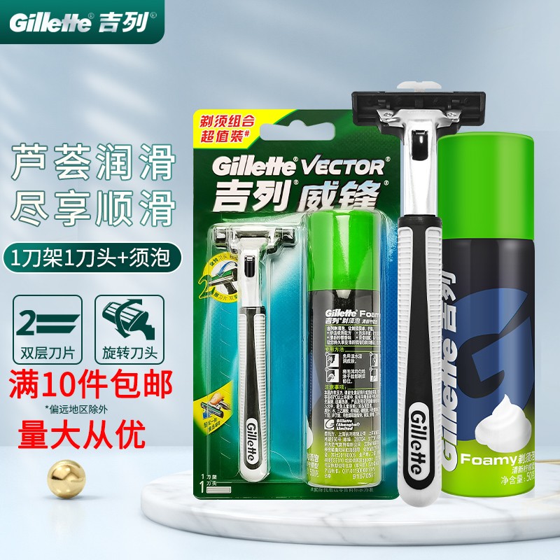 吉列威锋剃须刀手动刮胡刀片1刀头1刀架剃须泡沫二层老式刮脸刀
