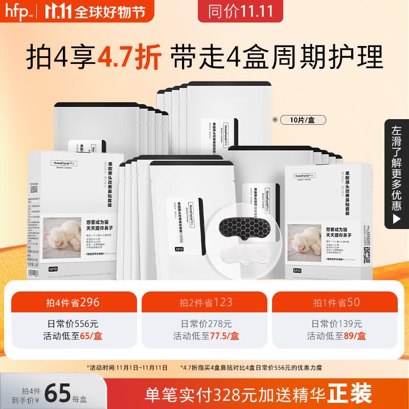 HomeFacialPro果酸去黑头鼻贴膜祛粉刺清洁草莓鼻导出液收缩毛孔男女专用怎么样,好用不?