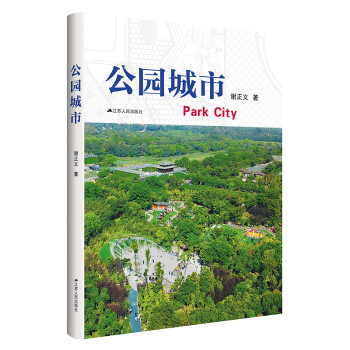 公园城市【放心选购】