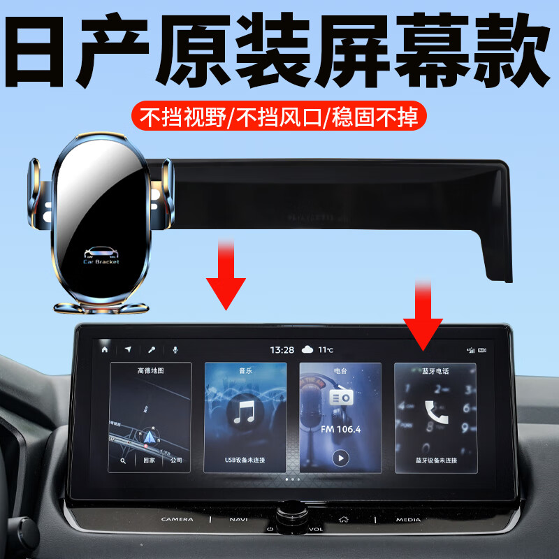 贝涵日产22款14代轩逸21-23款天籁奇骏逍客途乐探路专用手机车载支架 机械锁紧款【手动锁紧+360旋转】 19-20款轩逸带旋钮版本(7英寸)