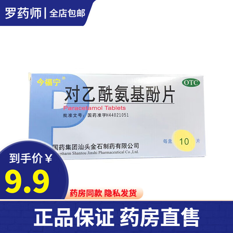 感冒发热头痛神经痛偏头痛剧烈跳痛钝痛闷痛撕裂胀痛快速止疼退热片 1