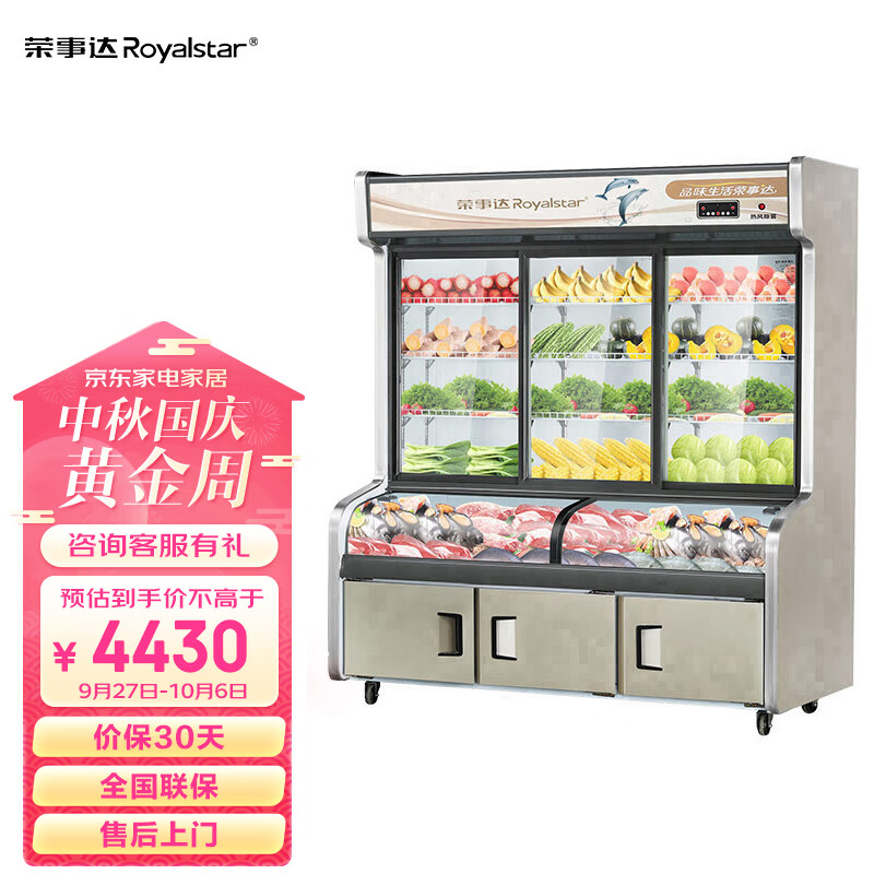 荣事达 Royalstar 1.8米三温点菜柜 冒菜麻辣烫展示柜 蔬菜水果保鲜柜商用 HY-1800W（三温三室款）高性价比高么？