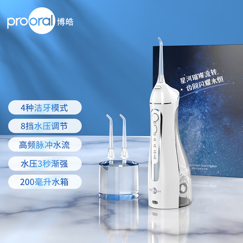 博皓（prooral）电动冲牙器便携式家用洗牙器水牙线冲洗器洁牙器牙缝牙齿清洁器牙垢牙结石去除器正畸5025 晶莹透 2支喷头