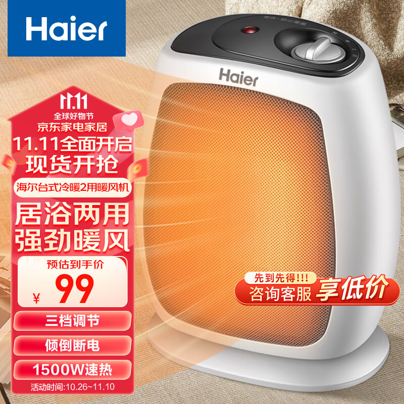 海尔（Haier）暖风机电暖器家用冷暖两用电暖气桌面电热扇电暖风办公室热风机取暖器台式暖风机烤火炉 HN1509属于什么档次？