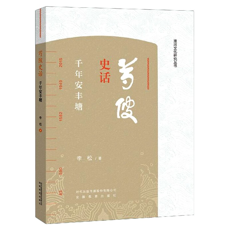 芍陂史话(千年安丰塘)