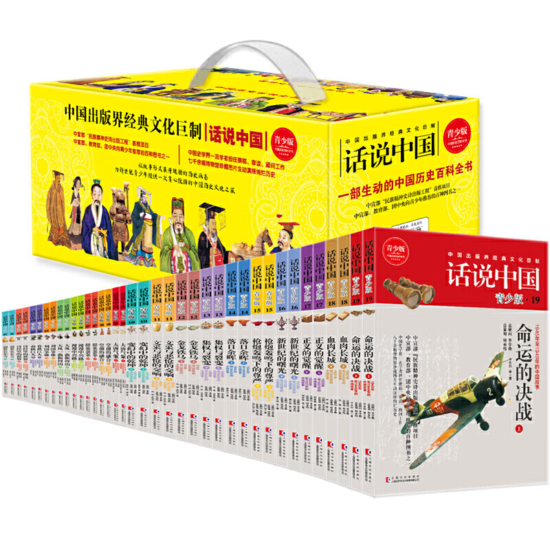 初高中学生读的历史书青少年话说中国一部生动的中国历史百科全书