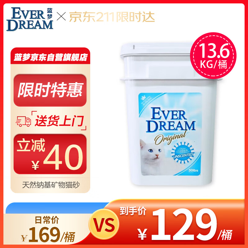 蓝梦（EVER DREAM）天然钠基矿物猫砂 低粉尘强吸水结团快 桶装 30磅 13.6kg 