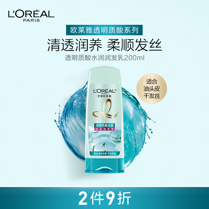 欧莱雅透明质酸水润润发乳无硅油护发素200ml(新老包装随机发货)