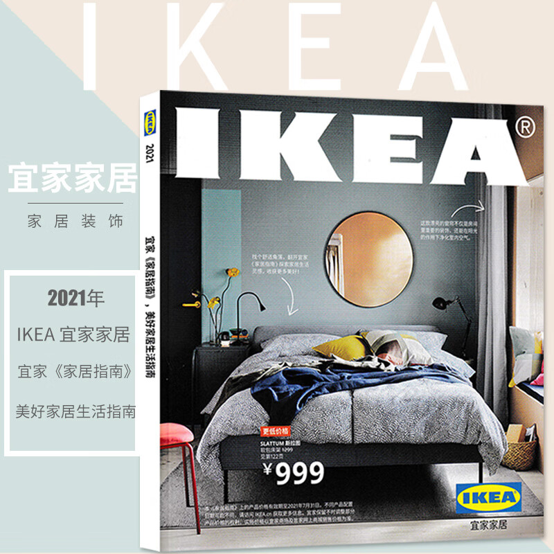 【二手99新】ikea宜家家居购物指南杂志2021年全彩目录册278页现