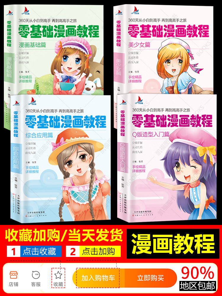 美少女 卡通人物 综合篇 基础篇素描动漫新手初学零基础入门手绘临摹