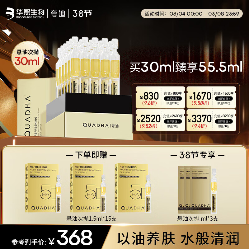夸迪舒润稳肌悬油次抛精华液1ml*30支5d玻尿酸护肤品女