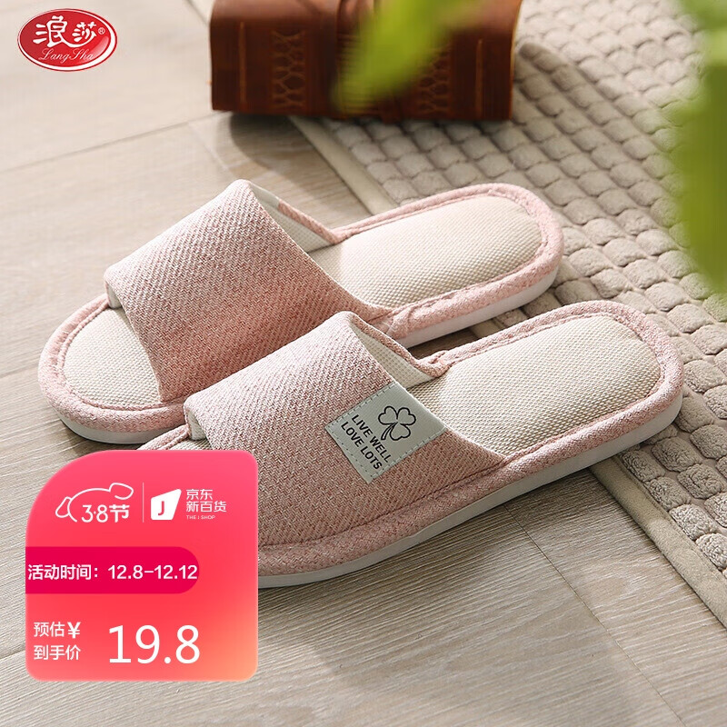 浪莎 拖鞋 亚麻拖鞋 情侣家居鞋舒适家居鞋男女四季可穿欧式简约居家室内舒适软底耐磨家用拖鞋 粉色 38-39码
