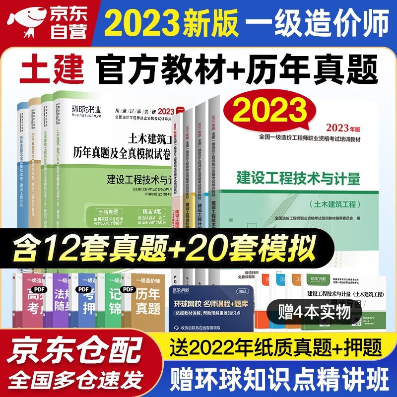 一级造价师教材2023 一级造价工程师教材+环球网校历年真题试卷 一造土木建筑工程 造价工程师全套8本 中国计划出版社官方