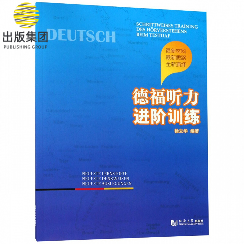 德福听力进阶训练