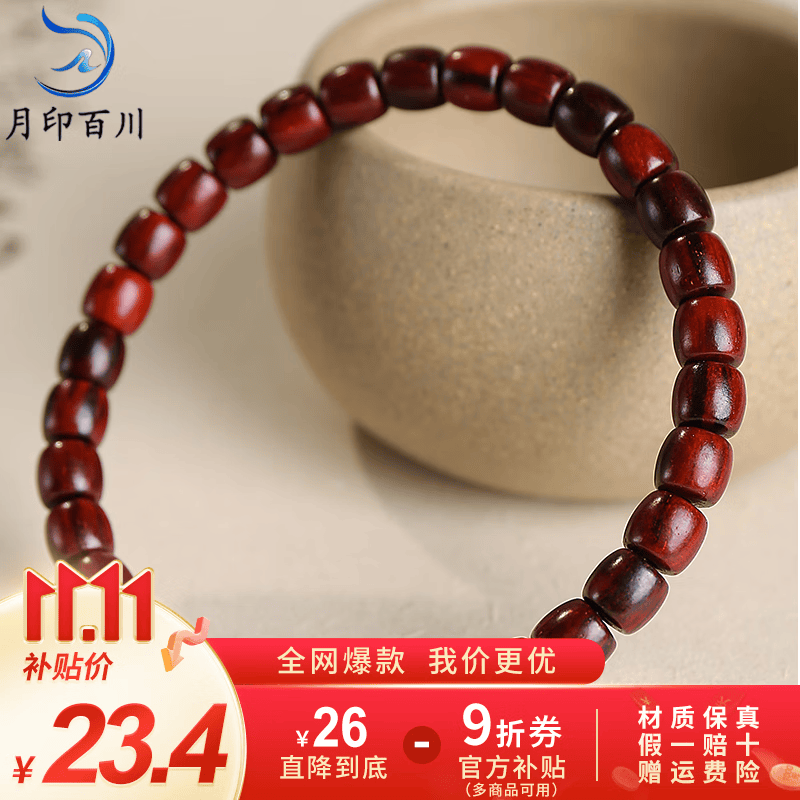 月印百川 小叶紫檀手串 高油高密女款桶珠单圈手串手链 酡颜款怎么看?