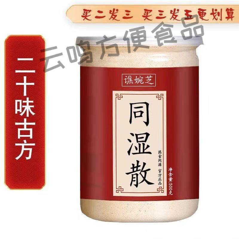 iosn同旭堂同湿散红豆薏米芡实粉谷物食品现货速发