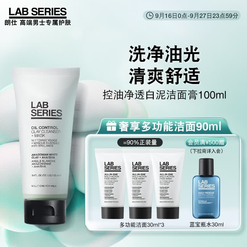 朗仕LAB控油净透白泥洁面膏100ml(洗面奶 控油洁面 深层清洁男士护肤)高性价比高么？