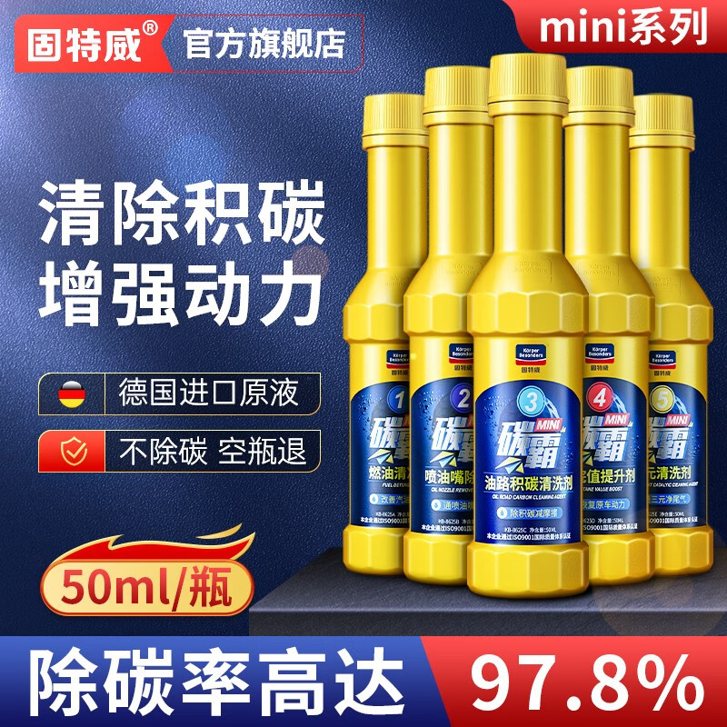 固特威碳霸 复合型燃油宝除积碳燃油添加剂三元催化喷油嘴润滑防锈清洁 碳霸Mimi套装怎么样,好用不?