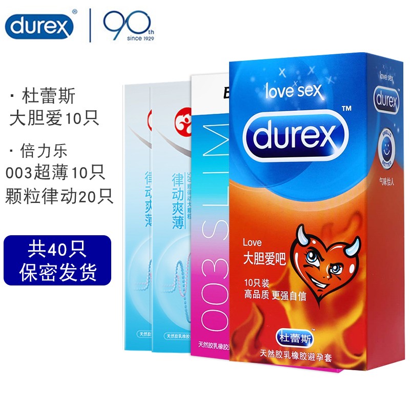 杜蕾斯避孕套安全套经典激情四合一男用超薄超润滑套套 计生用品 成人用品 durex 大胆爱10只+倍力乐超薄10只+颗粒律动20只